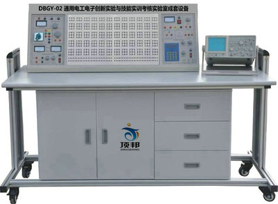 通用电工电子创新实验与技能实训考核实验室成套设备-上海顶邦公司